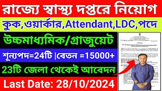 Wb Health Recruitment 2024Wb Group D Recruitment 2024Wb Lab TechnicianNurseLdc Recruitment [upl. by Younglove149]