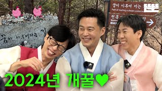 EN 새해 인사는 핑계고 ㅣ EP35 [upl. by Lyndon]