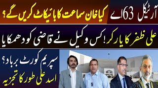 Article 63A Review Case  Sc dismisses objection to constitution of bench  Ali Zafar four argument [upl. by Mandell]