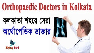 Orthopaedic Doctors in Kolkata  Flying Bird [upl. by Uchish]