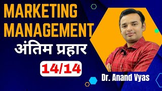 Marketing Management  Antim Prahar 2024 🔥1414🔥 MBA Important Questions and Answer  AKTU [upl. by Harraf]