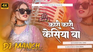 kari kari kesiya ba kari re badriya  instagram  treding song करी करी केसिया बा करी re बदरिया dj [upl. by Joelly]