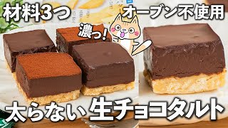 【材料3つ・低糖質】レンジで簡単！濃厚生チョコタルトの作り方 🍫✨バレンタインレシピ🥰 ダイエットスイーツ 低糖質 バレンタイン [upl. by Acinoryt]