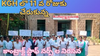 GONo 115 ని రద్దు చేయాలి అని KGH లో 11 వ రోజుకు చేరుకున్న కాంట్రాక్ట్ స్టాఫ్ నర్సెస్ నిరసన [upl. by Burty]