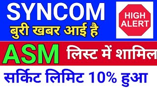 syncom ASM मे शामिल 10  syncom formulations latest news syncom formulations share [upl. by Nnylidnarb]