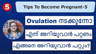 Tips To Get Pregnant5 Confirm You Are OvulatingMethods To Do Thatമലയാളം [upl. by Sset]