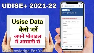 udise data kaise bhare 202122  how to fill udise plus 2021 on mobile [upl. by Ydolem]