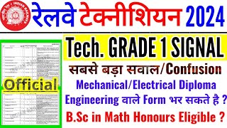 RRB TECHNICIAN GRADE1 SIGNAL  बड़ा सवाल MECHANICALELECTRICAL DIPLOMAENGINEERING वाले ELIGIBLE [upl. by Matthia978]