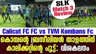 കൊമ്പൻ്റെ ബ്രസീലിയൻ താളത്തിന് കാലിക്കറ്റിൻ്റെ പൂട്ട്  SLK Match 3 Review Calicut FC vs TVM Kombans [upl. by Combe]