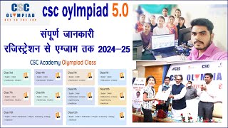 Csc olympiad kya hai  csc olympiad me registration kaise kare  exam kab hoga  csc olympiad 50 [upl. by Ahsal909]