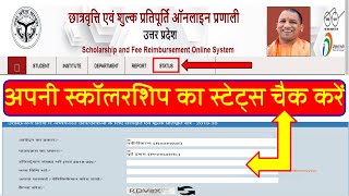 UP Scholarship Status 2019 20 How to Check Online Pre Matric Post Matric Dashmottar Registration [upl. by Willis135]