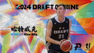 外籍生最高！健行科大哈特威克【2024 Draft Combine PLGampT1 聯合體測會】 [upl. by Aser]