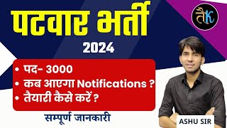 Patwar New Vacancy 2024  How To Cover Patwar Syllabus  Rajasthan Patwari Bharti 2024  By Ashu Sir [upl. by Elwyn]