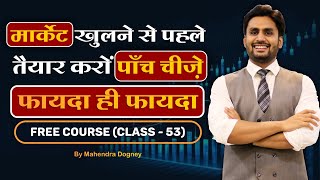 मार्केट खुलने से पहले तैयार करो पांच चीजें  share market free course class 53 by Mahendra Dogney [upl. by Ettezel]