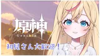 【原神Genshin lmpact】初見さん大歓迎！のんびり色々やりたい日！【Vtuber碧乃ゆえ】 [upl. by Roderigo634]