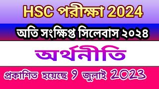 HSC পরীক্ষা 2024 অর্থনীতি সংক্ষিপ্ত সিলেবাস HSC 2024 Economics Short Syllabus class 12 [upl. by Rosabelle]