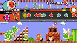 【太鼓の達人WiiU】 スーパーマリオブラザーズ鬼 【譜面確認プレイ動画】 [upl. by Lacagnia796]