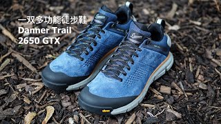 一双多功能户外越野徒步鞋 Danner Trail 2650 GTX [upl. by Arnulfo628]