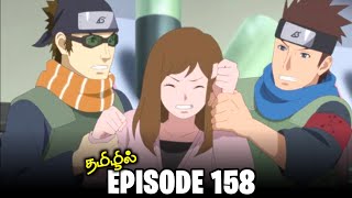 Boruto Episode 158  தமிழ்  Find missing person [upl. by Ainalem965]