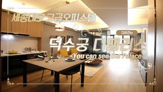 덕수궁 디팰리스 오피스텔 멋진 조선왕조 궁궐뷰Luxury Apartment quotDPalacequot in Seoul ENG SUB [upl. by Asert201]