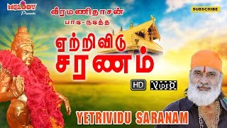 Yettri VIdu Saranam  Ayyappan Song  Tamil Devotional  Veeramanidasan  ஏற்றிவிடு சரணம் [upl. by Yedoc]