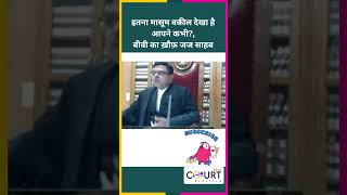 इतना मासूम वकील देखा है आपने कभी law news civiljudge courtpractice latestnews highcourt funny [upl. by Ecyt]