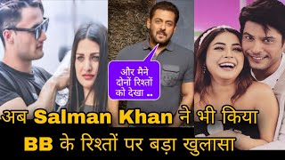 अब Salman Khan ने भी किया BB के रिश्तों पर बड़ा खुलासा Shehnaaz के साथ Sidnaaz और Asim Himanshi की [upl. by Notgnilra]