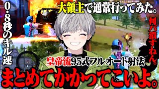 【神技】大領主で通常マッチ行ったら敵が何人でも関係なくなってもーたwww【荒野行動】 [upl. by Hnahk]