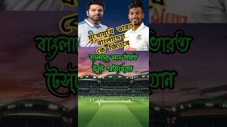 মুখোমুখি ভারত বাংলাদেশ 🇮🇳🇧🇩 Head to Head India Bangladesh [upl. by Keryt217]