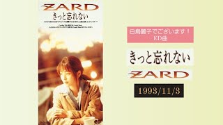 ZARD「きっと忘れない」GUITAR COVER [upl. by Gan]