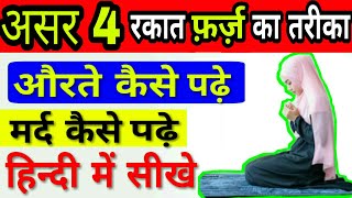 Asar namaz 4 rakat farz padhne ka tarika by The Islamic World [upl. by Hourigan]