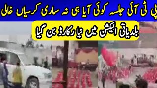 KPK Baldiyati Election Main Pti jalsa Ke New Video jalsa Main Log Aye He Na [upl. by Annekim]