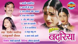 Badariya  Chhattisgarhi Superhit Album  Jukebox  Singer Dilip Lahariya Rajkumari Chauhan [upl. by Netnerb]