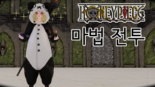 꿀피스 베타2 마법 전투 Magic Combat [upl. by Saval]