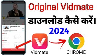 Original Vidmate Download Kaise Karen  Vidmate Download Problem Solved  How To Download Vidmate [upl. by Naejeillib]