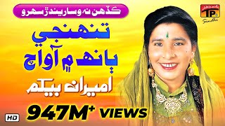 Tunhinji Baanh Main Aa  Ameran Begum  Top Sindhi Sehra amp Lok Geet  TP Sindhi [upl. by Odelia]