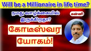 கோடீஸ்வர யோகம் கன்னி DINDIGUL PCHINNARAJ ASTROLOGER INDIA [upl. by Sisely685]