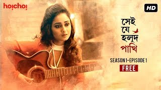 Shei Je Holud Pakhi সেই যে হলুদ পাখি  S01E01  Golpo Amar Phurolo  Free Episode  Hoichoi [upl. by Otila388]