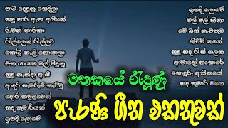 Best Sinhala Songs Collection  පැරනි සිංහල ගීත එකතුවක් [upl. by Noirad965]