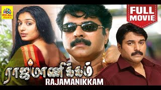 Rajamanikyam Tamil Movie  Mammootty Rahman Manoj K Jayan Ranjith  Full HD [upl. by Paulie]