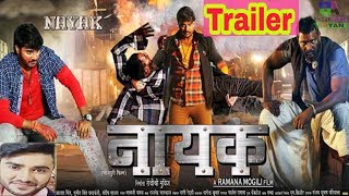 Nayak नायक  Hd Trailer  Pradeep R pandey Chintu Pavni new upcoming bhojpuri film news [upl. by Satsok]