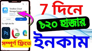 ৭ দিনে 20 হাজার ইনকাম  TeraBox Earn Money Bangla  How To Earn From TeraBox  TeraBox Earning [upl. by Eijneb179]