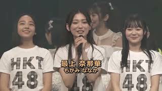 HKT48 the way Tanaka Miku looking at Mogami Nanaka WWW 田中美久 最上奈那華 [upl. by Mercie]