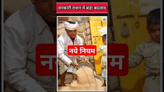 राशन कार्ड धारकों के लिए नये नियम sktoffice rashancard ration [upl. by Jamie]