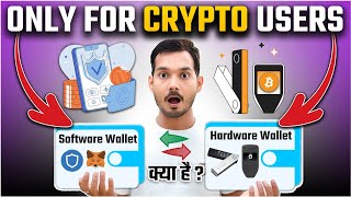 CRYPTO में INVESTMENT करने से पहले ये जान लो  Software Wallet VS Hardware Wallet Explain [upl. by Freddie]