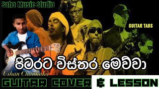 පිටරට විස්තර  Jayasri  Pitarata wisthara Mewwa Guitar Cover amp Lesson  Saho Music Studio [upl. by Romeyn691]