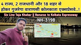 Six Line Taja Khabar  4 राज्य 2 राजधानी और 18 शहर से होकर गुजरेगा वाराणसी कोलकाता एक्सप्रेसवे [upl. by Eiramadnil]