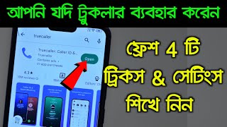 Truecaller ব্যবহার করলে এই ফ্রেশ 4 টি সেটিং দেখে রাখুন  কাজ দেখে নিজেই অবাক হবেন [upl. by Etiam]