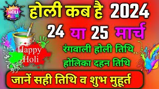 Holi 2024 Date Time Muhurat होली 2024 में कब है Holika Dahan 2024 Date Time होलिका दहन 2024 कब है [upl. by Jakob]