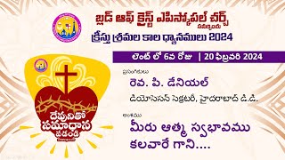 Lent Day 6  మీరు ఆత్మ స్వభావము కలవారే గాని  Rev P Daniel  Blood of Christ Episcopal Church [upl. by Naed]